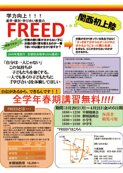 FREED折り込み表